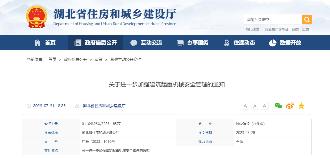 7月28日起，凡未安裝起重機械安全監(jiān)測系統(tǒng)一律不得發(fā)放使用登記，設